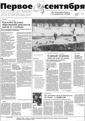 Обложка: Газета «Первое сентября». 2001. № 26