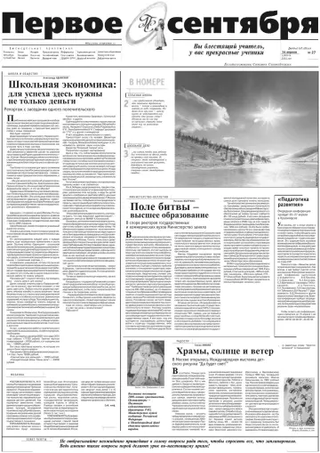 Обложка: Газета «Первое сентября». 2001. № 27