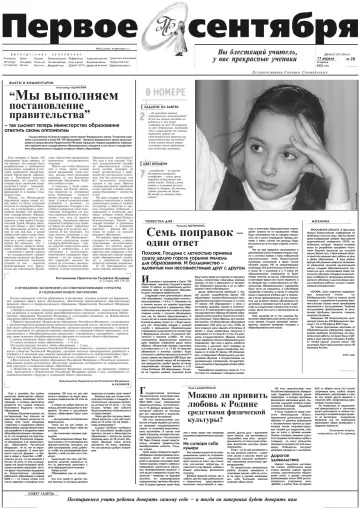 Обложка: Газета «Первое сентября». 2001. № 28