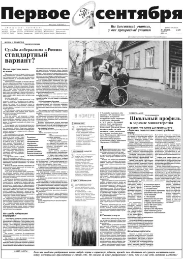 Обложка: Газета «Первое сентября». 2001. № 29