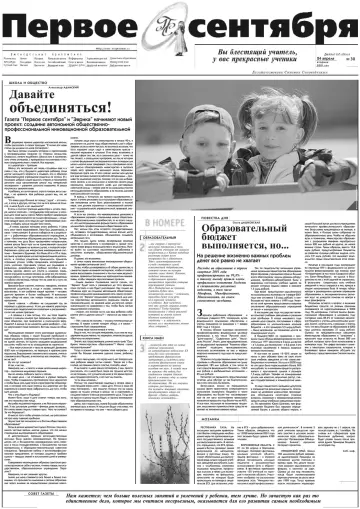 Обложка: Газета «Первое сентября». 2001. № 30
