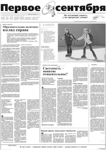 Обложка: Газета «Первое сентября». 2001. № 31