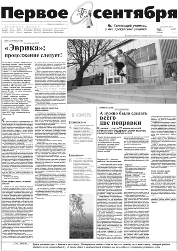 Обложка: Газета «Первое сентября». 2001. № 32