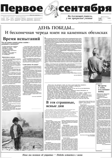 Обложка: Газета «Первое сентября». 2001. № 33