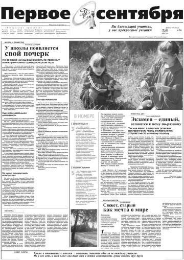 Обложка: Газета «Первое сентября». 2001. № 34
