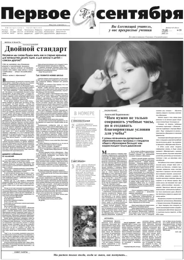 Обложка: Газета «Первое сентября». 2001. № 35