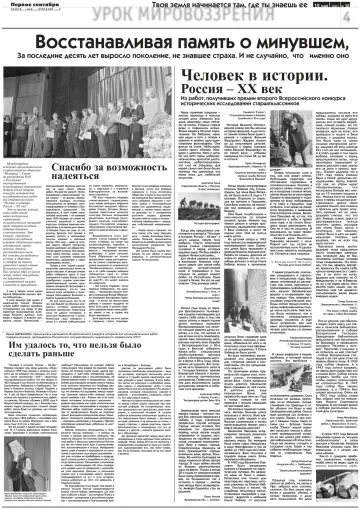 Обложка: Газета «Первое сентября». 2001. № 36