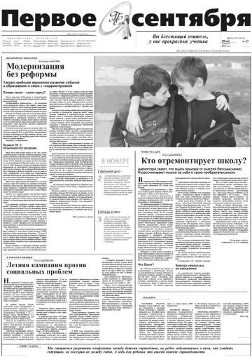 Обложка: Газета «Первое сентября». 2001. № 37
