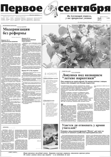 Обложка: Газета «Первое сентября». 2001. № 38