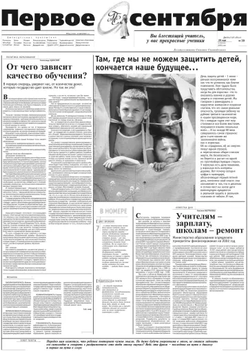 Обложка: Газета «Первое сентября». 2001. № 39