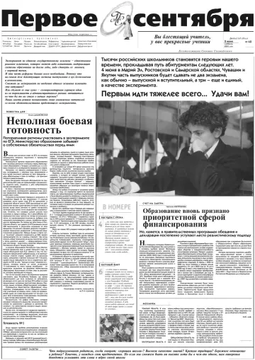 Обложка: Газета «Первое сентября». 2001. № 40