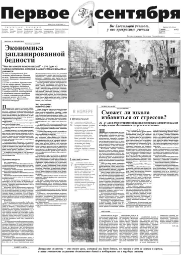 Обложка: Газета «Первое сентября». 2001. № 41