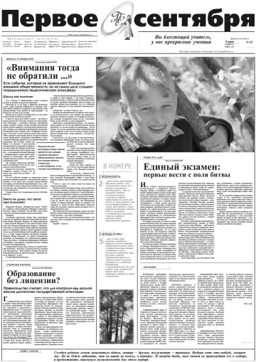Обложка: Газета «Первое сентября». 2001. № 42