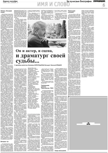 Обложка: Газета «Первое сентября». 2001. № 43