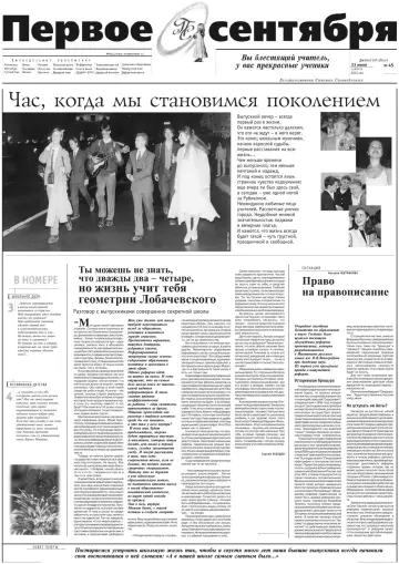 Обложка: Газета «Первое сентября». 2001. № 45