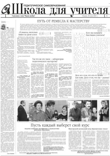 Обложка: Газета «Первое сентября». 2001. № 46