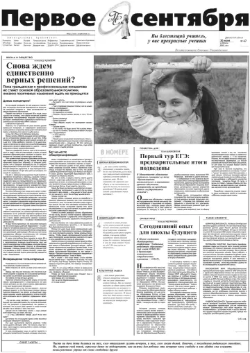 Обложка: Газета «Первое сентября». 2001. № 47