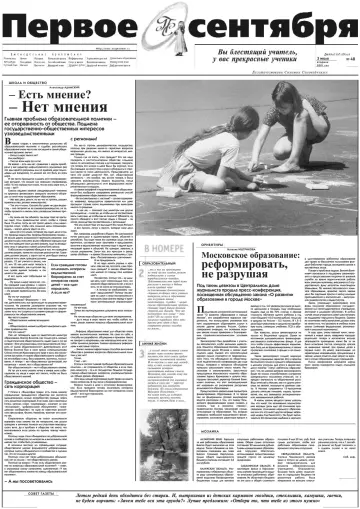 Обложка: Газета «Первое сентября». 2001. № 48