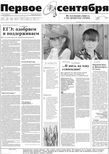 Обложка: Газета «Первое сентября». 2001. № 49