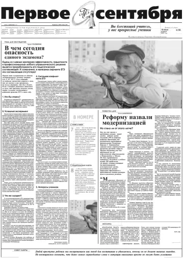 Обложка: Газета «Первое сентября». 2001. № 50