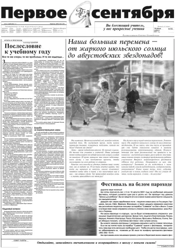 Обложка: Газета «Первое сентября». 2001. № 51