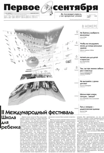 Обложка: Газета «Первое сентября». 2001. № 52