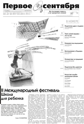 Обложка: Газета «Первое сентября». 2001. № 53