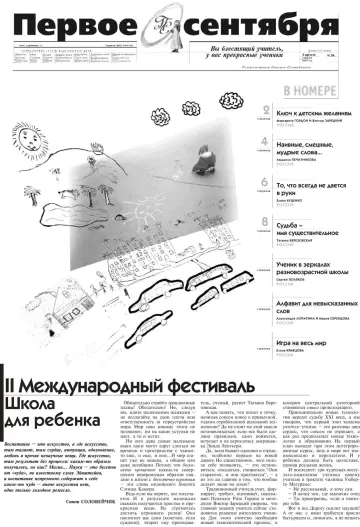 Обложка: Газета «Первое сентября». 2001. № 54