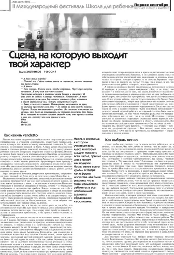Обложка: Газета «Первое сентября». 2001. № 55
