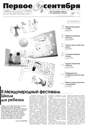 Обложка: Газета «Первое сентября». 2001. № 56