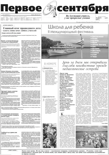 Обложка: Газета «Первое сентября». 2001. № 57