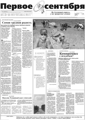 Обложка: Газета «Первое сентября». 2001. № 58