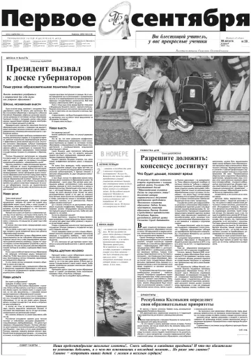 Обложка: Газета «Первое сентября». 2001. № 59