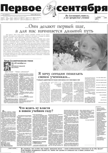 Обложка: Газета «Первое сентября». 2001. № 60