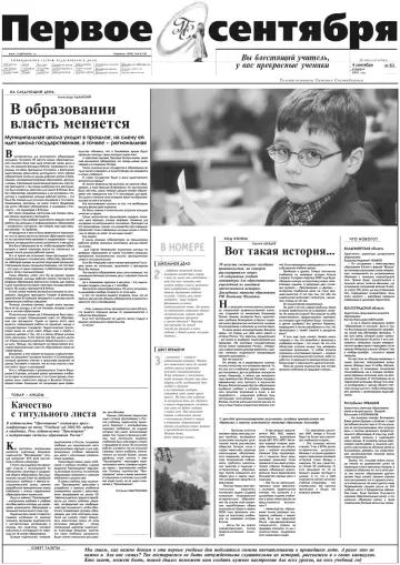 Обложка: Газета «Первое сентября». 2001. № 61