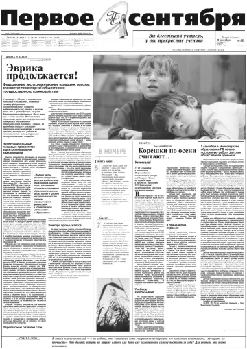 Обложка: Газета «Первое сентября». 2001. № 62