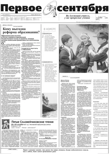 Обложка: Газета «Первое сентября». 2001. № 63