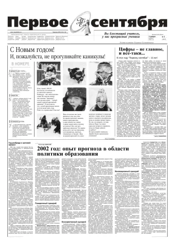 Обложка: Газета «Первое сентября». 2002. № 1