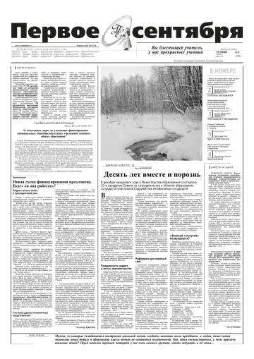Обложка: Газета «Первое сентября». 2002. № 2