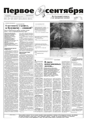 Обложка: Газета «Первое сентября». 2002. № 3