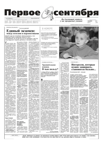 Обложка: Газета «Первое сентября». 2002. № 4