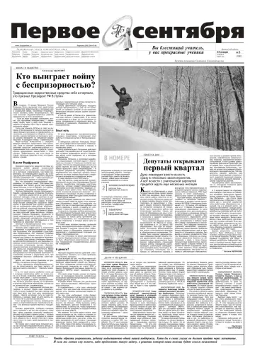 Обложка: Газета «Первое сентября». 2002. № 5