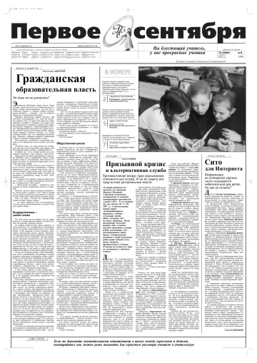 Обложка: Газета «Первое сентября». 2002. № 6