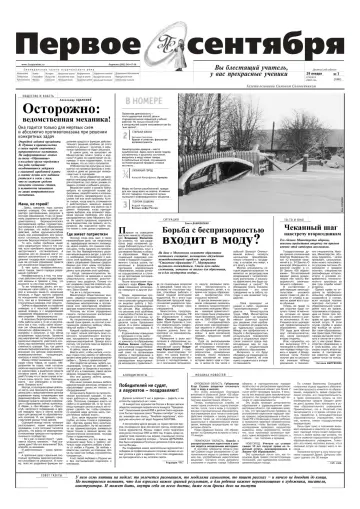 Обложка: Газета «Первое сентября». 2002. № 7