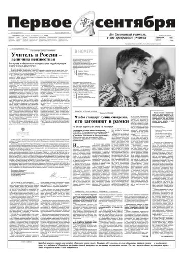 Обложка: Газета «Первое сентября». 2002. № 8