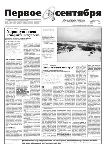 Обложка: Газета «Первое сентября». 2002. № 9