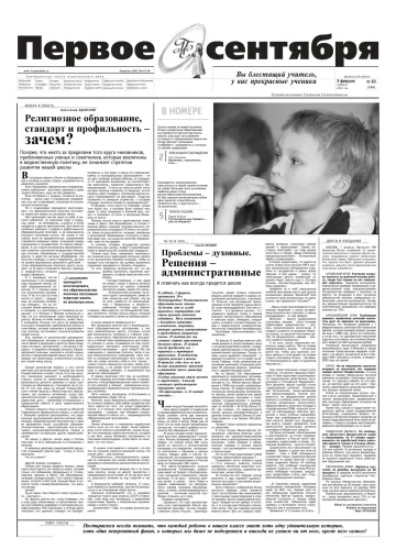 Обложка: Газета «Первое сентября». 2002. № 10