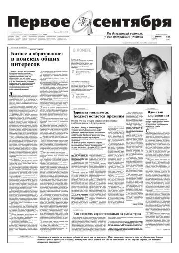 Обложка: Газета «Первое сентября». 2002. № 11