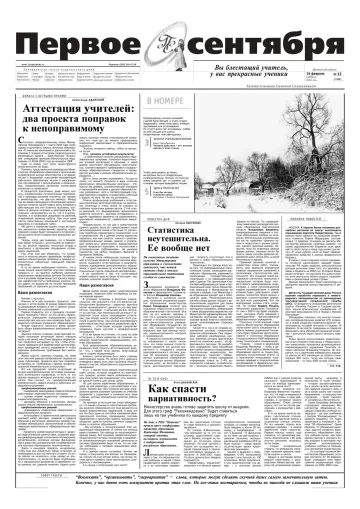 Обложка: Газета «Первое сентября». 2002. № 12