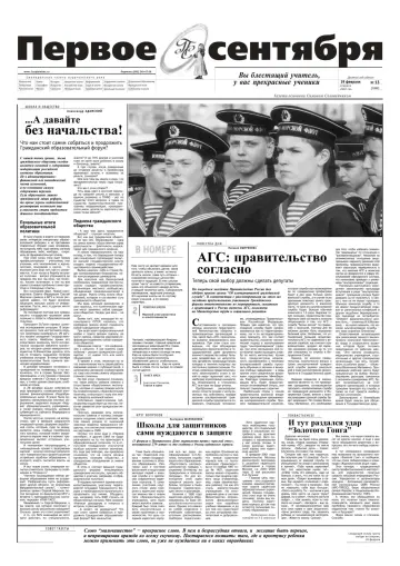 Обложка: Газета «Первое сентября». 2002. № 13